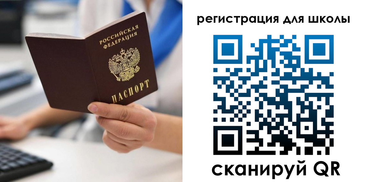 прописка для школы в Санкт-Петербурге