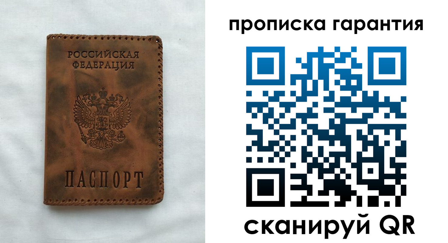 прописка для работы в Санкт-Петербурге