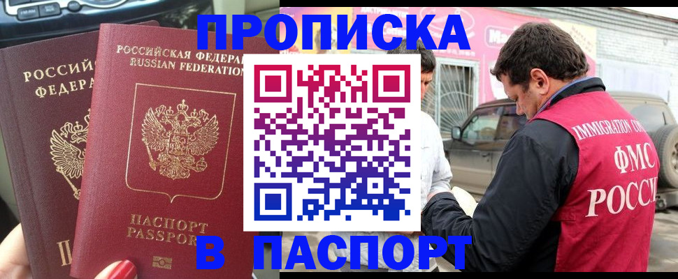 прописка для кредита в Санкт-Петербурге