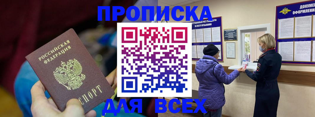 прописка паспорт в Санкт-Петербурге