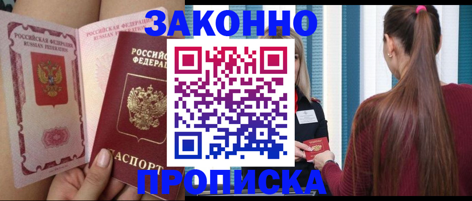 прописка в Санкт-Петербурге